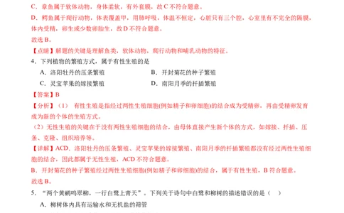 生物（广州卷）（全解全析）_初中全科电子版试卷练习试题_生物_2024中考模拟题生物(1)_二模_生物（广州卷）-：2024年中考第二次模拟考试