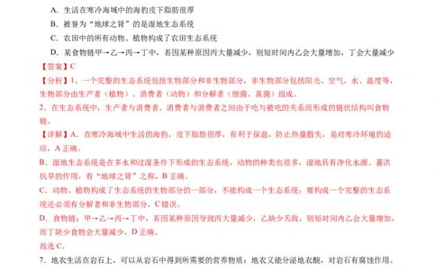 生物（广州卷）（全解全析）_初中全科电子版试卷练习试题_生物_2024中考模拟题生物(1)_二模_生物（广州卷）-：2024年中考第二次模拟考试