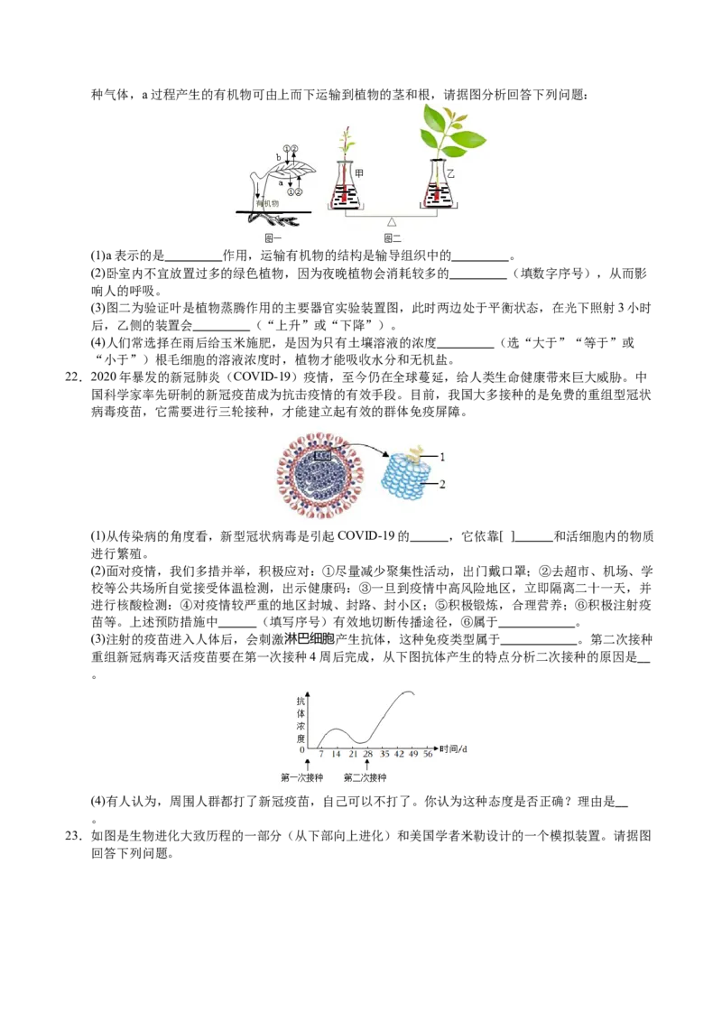 生物（甘肃卷）（考试版A4）_初中全科电子版试卷练习试题_生物_2024中考模拟题生物(1)_二模_生物（甘肃卷）-：2024年中考第二次模拟考试