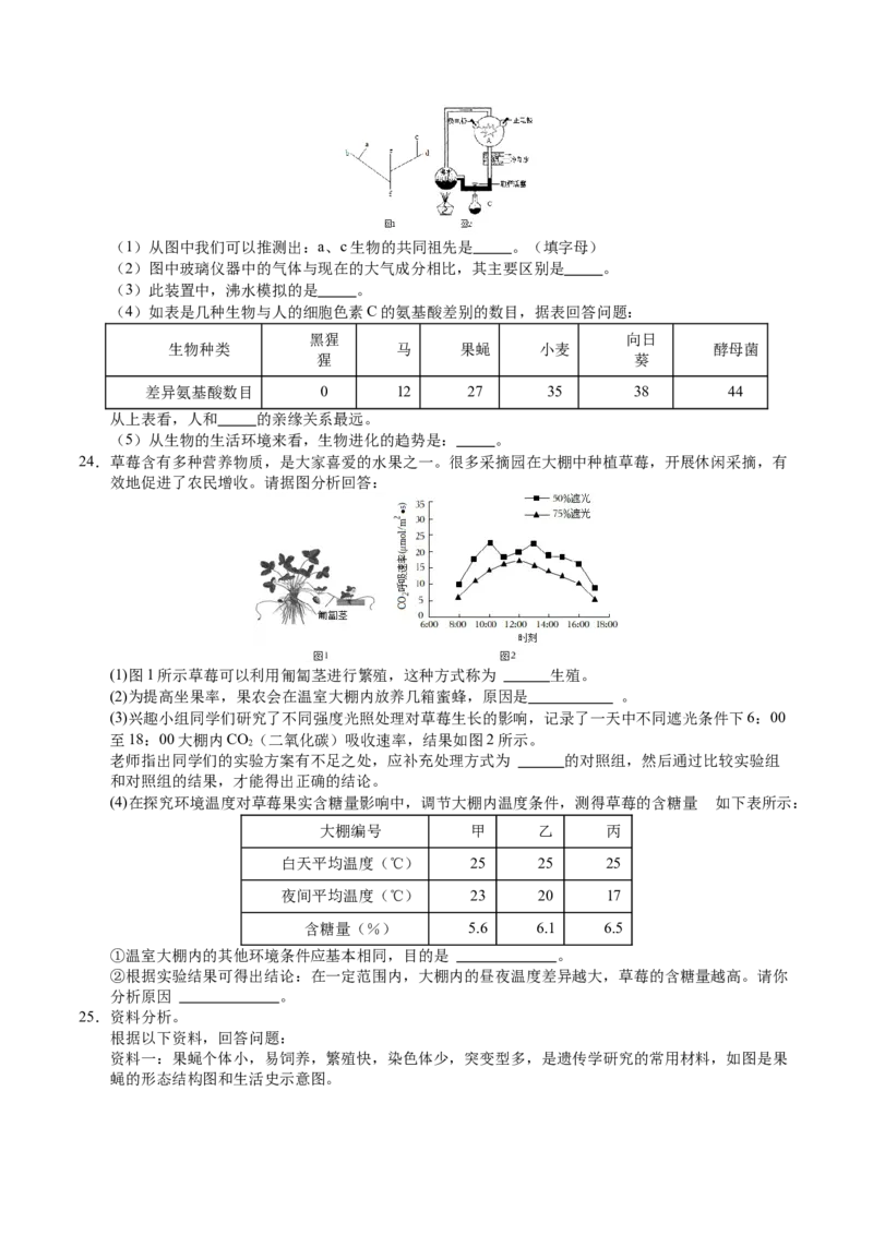 生物（甘肃卷）（考试版A4）_初中全科电子版试卷练习试题_生物_2024中考模拟题生物(1)_二模_生物（甘肃卷）-：2024年中考第二次模拟考试
