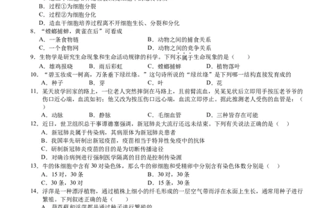 生物（甘肃卷）（考试版A4）_初中全科电子版试卷练习试题_生物_2024中考模拟题生物(1)_二模_生物（甘肃卷）-：2024年中考第二次模拟考试