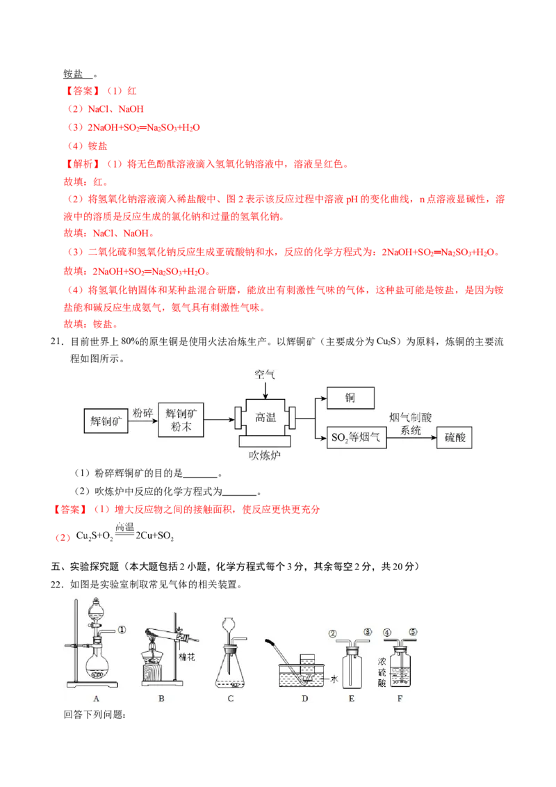 化学（长沙卷）（全解全析）_初中全科电子版试卷练习试题_化学_2024中考模拟题化学(1)_一模_化学（长沙卷）-2024年中考第一次模拟考试