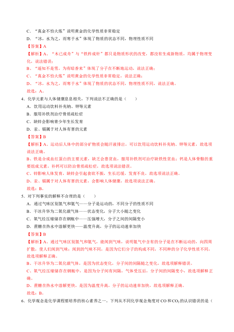 化学（长沙卷）（全解全析）_初中全科电子版试卷练习试题_化学_2024中考模拟题化学(1)_一模_化学（长沙卷）-2024年中考第一次模拟考试