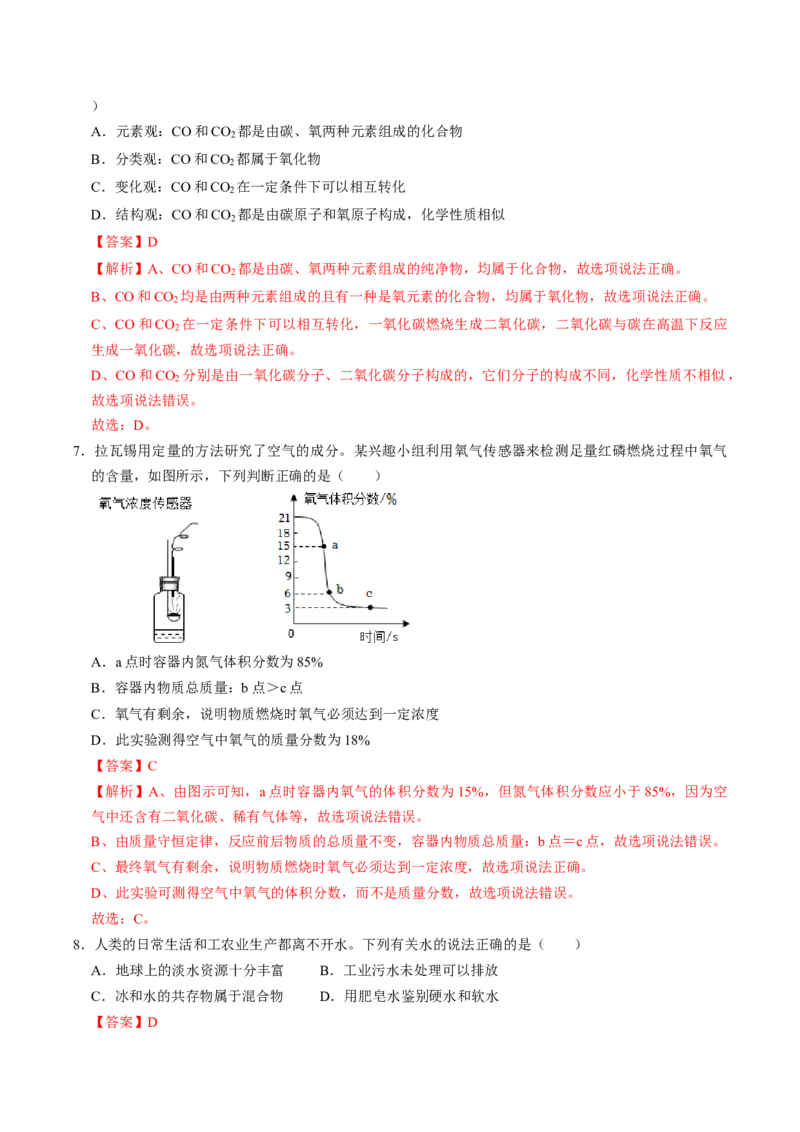 化学（长沙卷）（全解全析）_初中全科电子版试卷练习试题_化学_2024中考模拟题化学(1)_一模_化学（长沙卷）-2024年中考第一次模拟考试