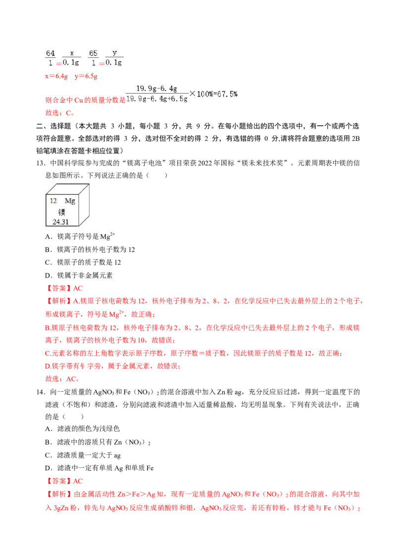化学（长沙卷）（全解全析）_初中全科电子版试卷练习试题_化学_2024中考模拟题化学(1)_一模_化学（长沙卷）-2024年中考第一次模拟考试
