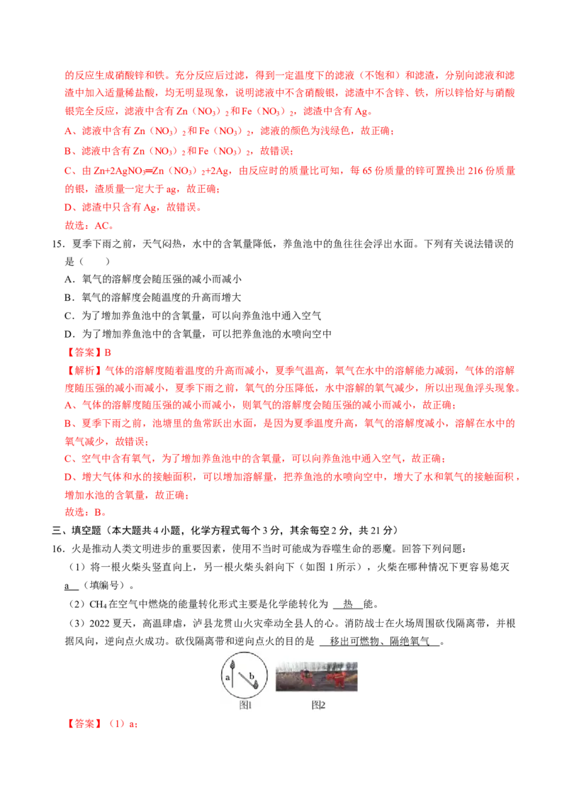 化学（长沙卷）（全解全析）_初中全科电子版试卷练习试题_化学_2024中考模拟题化学(1)_一模_化学（长沙卷）-2024年中考第一次模拟考试