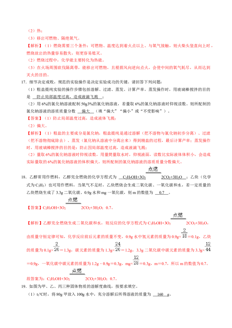 化学（长沙卷）（全解全析）_初中全科电子版试卷练习试题_化学_2024中考模拟题化学(1)_一模_化学（长沙卷）-2024年中考第一次模拟考试