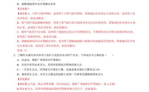 化学（长沙卷）（全解全析）_初中全科电子版试卷练习试题_化学_2024中考模拟题化学(1)_一模_化学（长沙卷）-2024年中考第一次模拟考试