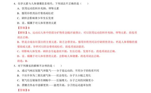 化学（长沙卷）（全解全析）_初中全科电子版试卷练习试题_化学_2024中考模拟题化学(1)_一模_化学（长沙卷）-2024年中考第一次模拟考试
