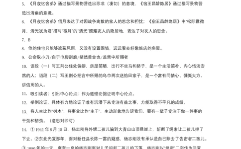 提升卷：九年级语文上册期末卷（河北专用）（参考答案）_初中全科电子版试卷练习试题_语文_9上初中部编版语文练习、试卷_部编语文九年级上期末试卷（055份）_分地区期末卷