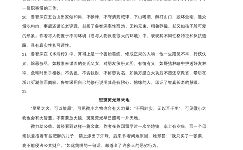 提升卷：九年级语文上册期末卷（河北专用）（参考答案）_初中全科电子版试卷练习试题_语文_9上初中部编版语文练习、试卷_部编语文九年级上期末试卷（055份）_分地区期末卷