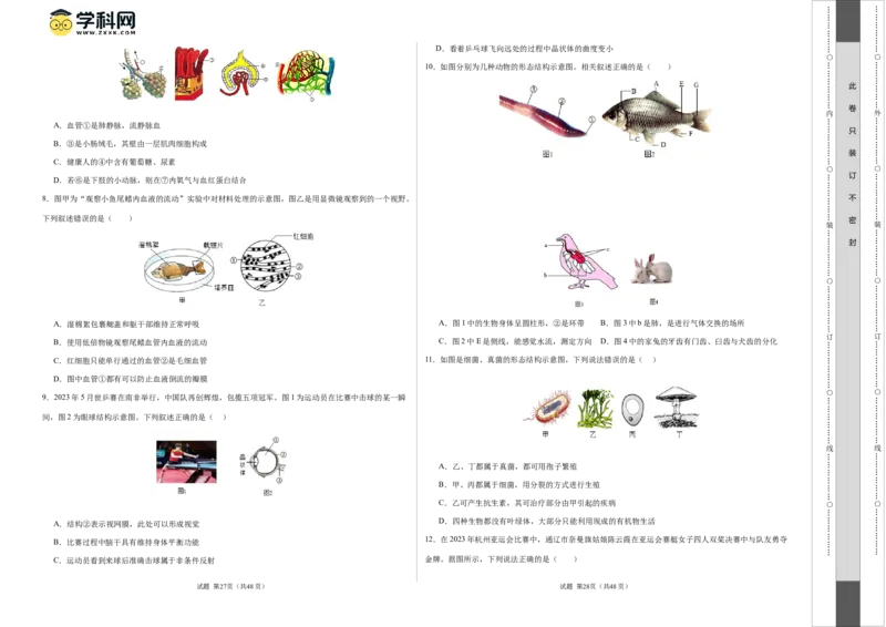 生物（盐城卷）（考试版A3）_初中全科电子版试卷练习试题_生物_2024中考模拟题生物(1)_一模_生物（盐城卷）-2024年中考第一次模拟考试