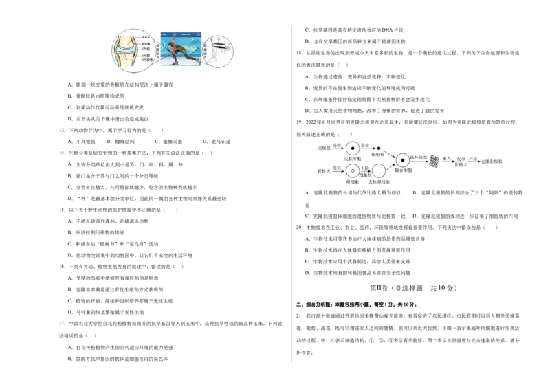 生物（盐城卷）（考试版A3）_初中全科电子版试卷练习试题_生物_2024中考模拟题生物(1)_一模_生物（盐城卷）-2024年中考第一次模拟考试