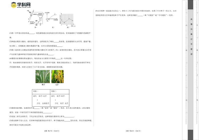 生物（盐城卷）（考试版A3）_初中全科电子版试卷练习试题_生物_2024中考模拟题生物(1)_一模_生物（盐城卷）-2024年中考第一次模拟考试