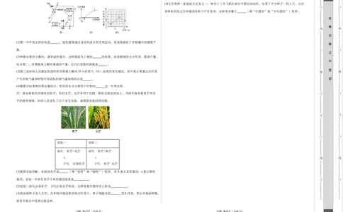 生物（盐城卷）（考试版A3）_初中全科电子版试卷练习试题_生物_2024中考模拟题生物(1)_一模_生物（盐城卷）-2024年中考第一次模拟考试