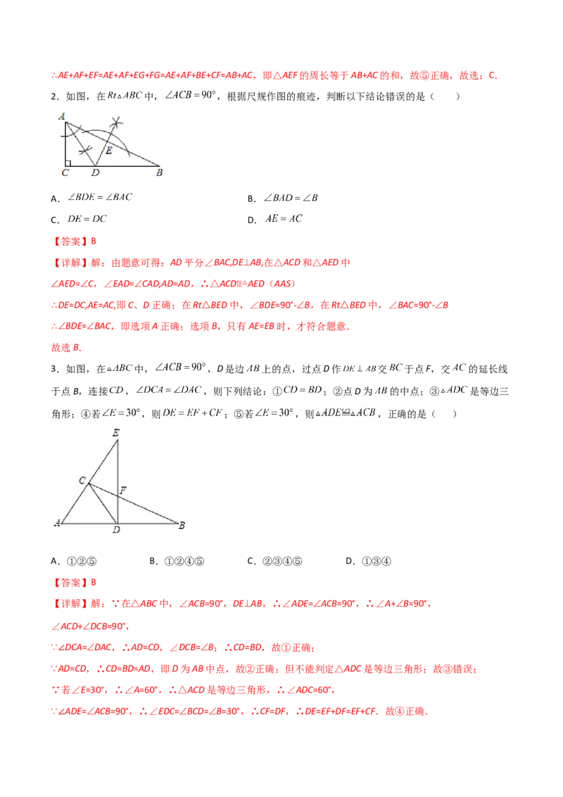 期末测试压轴题模拟训练（二）（解析版）（人教版）_初中全科电子版试卷练习试题_数学_8上初中人教版数学练习、试卷_人教数学八年级上期末试卷（024份）