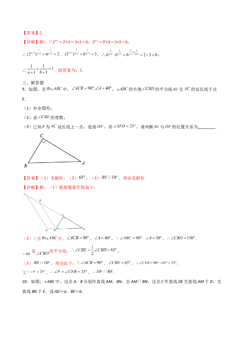 期末测试压轴题模拟训练（二）（解析版）（人教版）_初中全科电子版试卷练习试题_数学_8上初中人教版数学练习、试卷_人教数学八年级上期末试卷（024份）