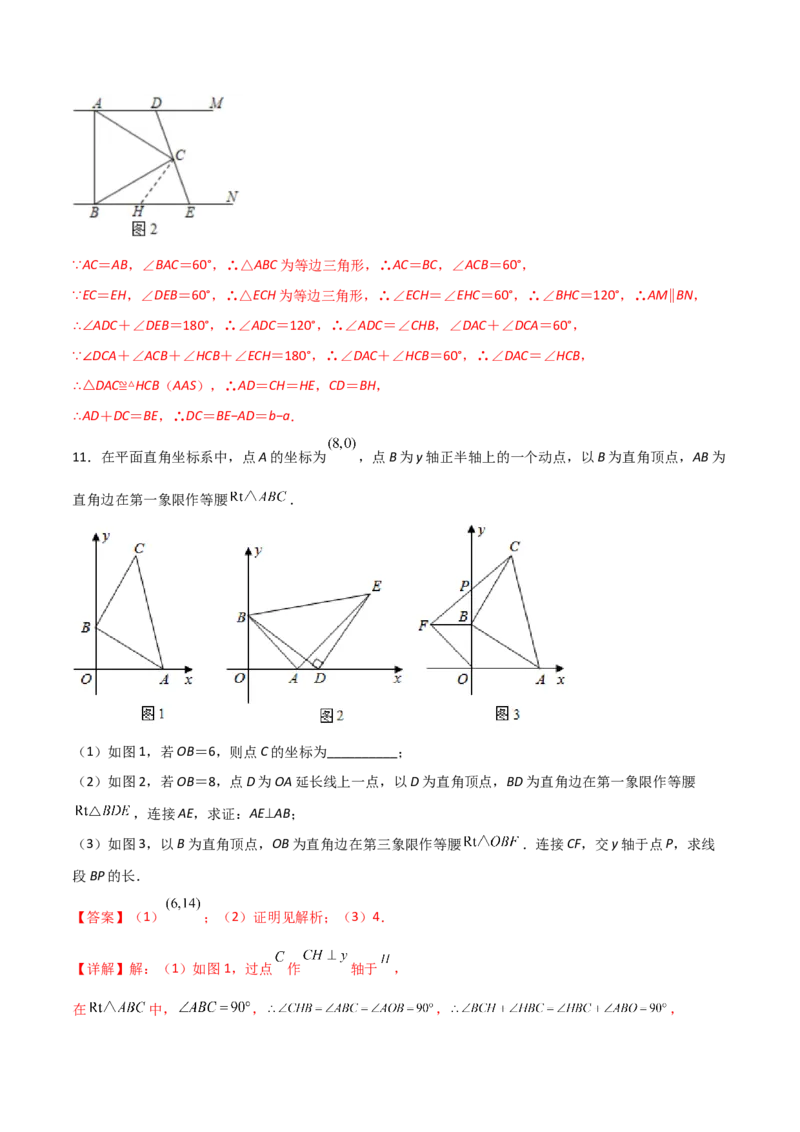 期末测试压轴题模拟训练（二）（解析版）（人教版）_初中全科电子版试卷练习试题_数学_8上初中人教版数学练习、试卷_人教数学八年级上期末试卷（024份）