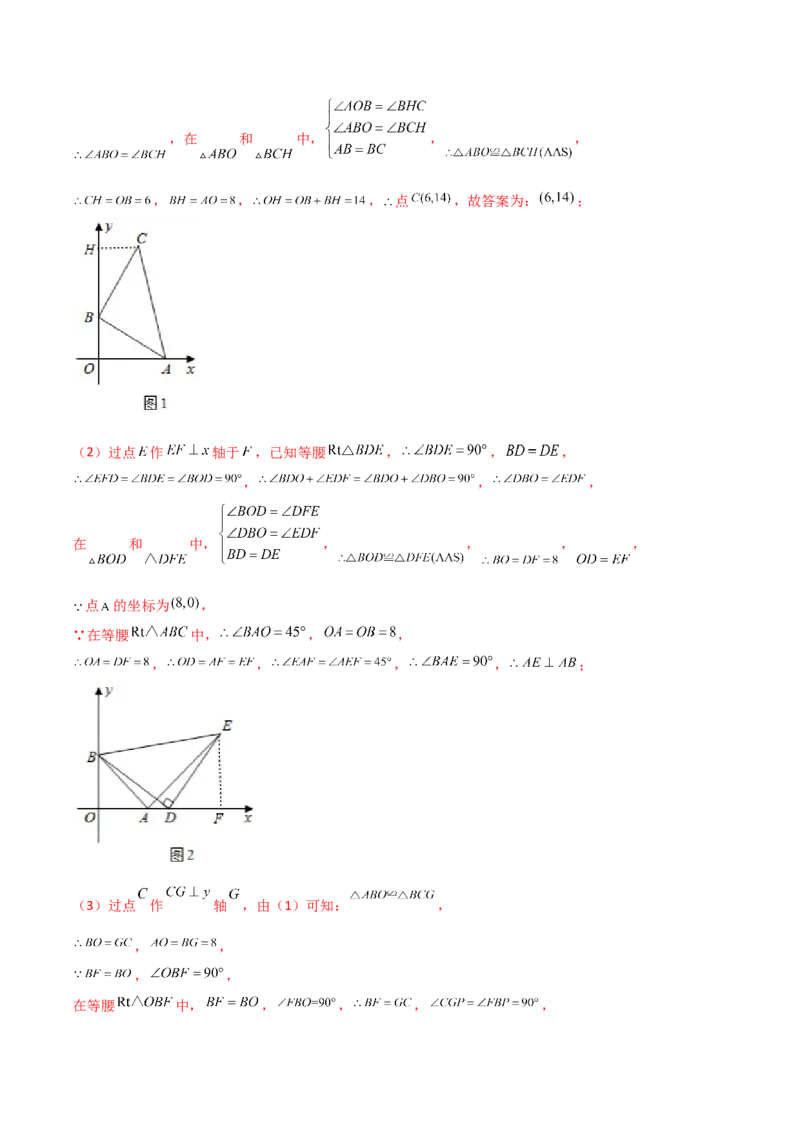 期末测试压轴题模拟训练（二）（解析版）（人教版）_初中全科电子版试卷练习试题_数学_8上初中人教版数学练习、试卷_人教数学八年级上期末试卷（024份）