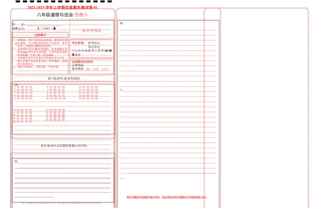 八年级道德与法治上学期仿真期末测试卷01（答题卡）_初中全科电子版试卷练习试题_政治_道法人教部编8上试卷_部编道法8年级上期末试卷17份