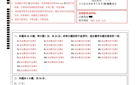生物（遵义卷）（答题卡）_初中全科电子版试卷练习试题_生物_2024中考模拟题生物(1)_二模_生物（遵义卷）-：2024年中考第二次模拟考试