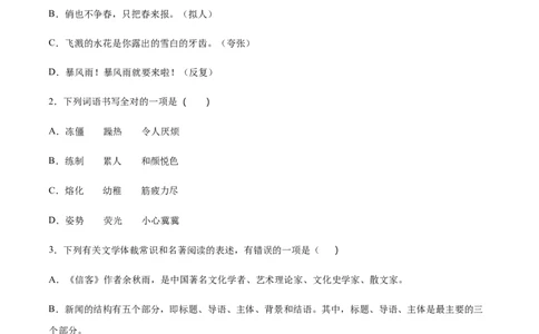 第09课美丽的颜色(提升训练)(原卷版)_初中全科电子版试卷练习试题_语文_8上初中部编版语文练习、试卷_部编语文八年级上课时练习（050份）