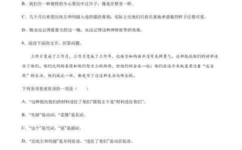 第09课美丽的颜色(提升训练)(原卷版)_初中全科电子版试卷练习试题_语文_8上初中部编版语文练习、试卷_部编语文八年级上课时练习（050份）