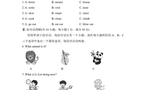 期末检测卷（一）_初中全科电子版试卷练习试题_英语_7年级下册-初中人教版英语_人教英语七年级下期末试卷（016份）_1、人教版七年级英语下册期末测试题（含听力）（5份）