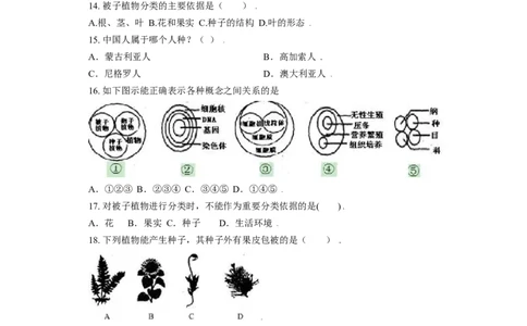第一章根据生物的特征进行分类过关测试-（人教版）（原卷版）_初中全科电子版试卷练习试题_生物_生物8上练习_人教生物8年级上单元试卷48份