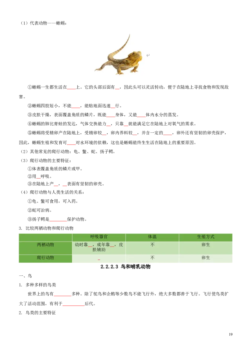 人教版7年级上册生物知识总结（学生版）27页2024秋新版教材_初中全科电子版试卷练习试题_生物_生物人教版7上练习&mdash;24新版已更新_人教生物七年级上知识汇总