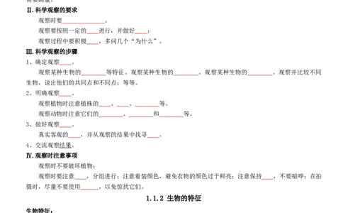 人教版7年级上册生物知识总结（学生版）27页2024秋新版教材_初中全科电子版试卷练习试题_生物_生物人教版7上练习&mdash;24新版已更新_人教生物七年级上知识汇总
