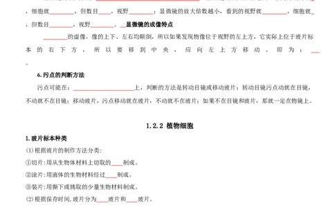 人教版7年级上册生物知识总结（学生版）27页2024秋新版教材_初中全科电子版试卷练习试题_生物_生物人教版7上练习&mdash;24新版已更新_人教生物七年级上知识汇总