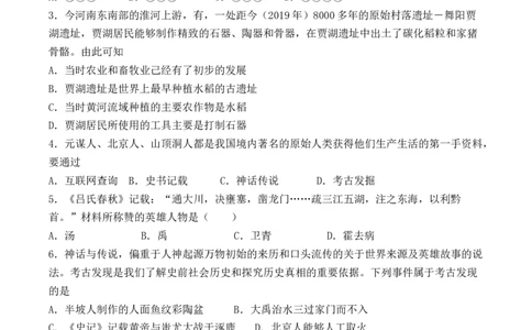 人教部编版初中历史七年级上册第一单元《史前时期：中国境内人类的活动》检测题（有答案）(2)_初中全科电子版试卷练习试题_历史_历史人教版7上试卷_单元检测（第五套）_148