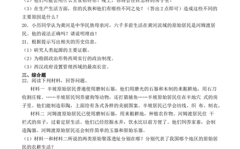 人教部编版初中历史七年级上册第一单元《史前时期：中国境内人类的活动》检测题（有答案）(2)_初中全科电子版试卷练习试题_历史_历史人教版7上试卷_单元检测（第五套）_148