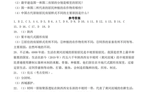人教部编版初中历史七年级上册第一单元《史前时期：中国境内人类的活动》检测题（有答案）(2)_初中全科电子版试卷练习试题_历史_历史人教版7上试卷_单元检测（第五套）_148