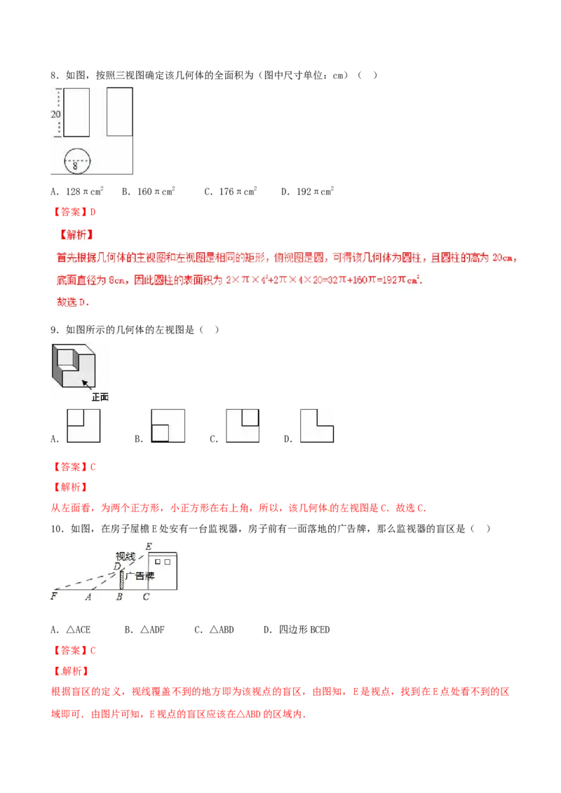 第29章投影与视图（B卷）_初中全科电子版试卷练习试题_数学_9下初中人教版数学练习、试卷_人教数学九年级下单元试卷（038份）_单元检测卷（第2套AB卷含答案）（共10份）
