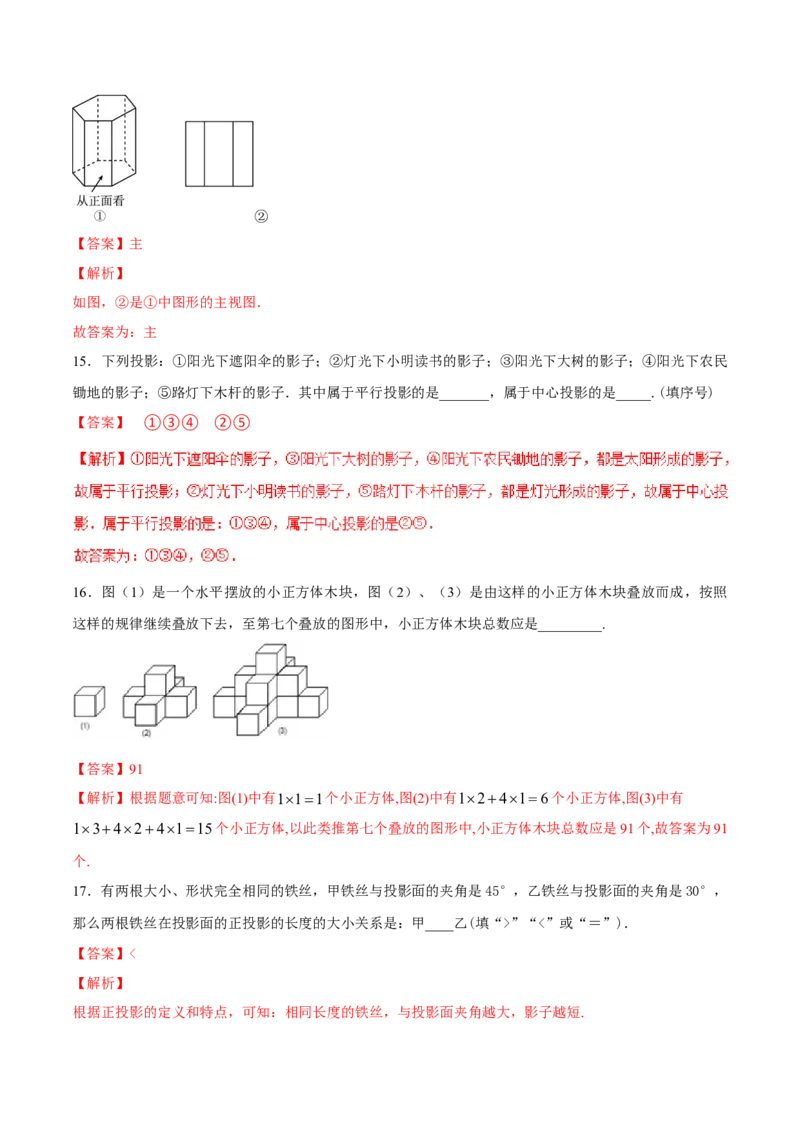 第29章投影与视图（B卷）_初中全科电子版试卷练习试题_数学_9下初中人教版数学练习、试卷_人教数学九年级下单元试卷（038份）_单元检测卷（第2套AB卷含答案）（共10份）