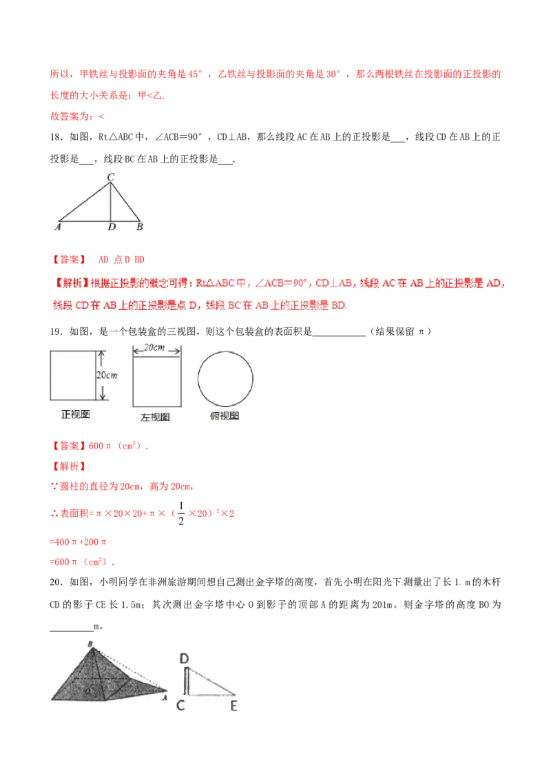 第29章投影与视图（B卷）_初中全科电子版试卷练习试题_数学_9下初中人教版数学练习、试卷_人教数学九年级下单元试卷（038份）_单元检测卷（第2套AB卷含答案）（共10份）