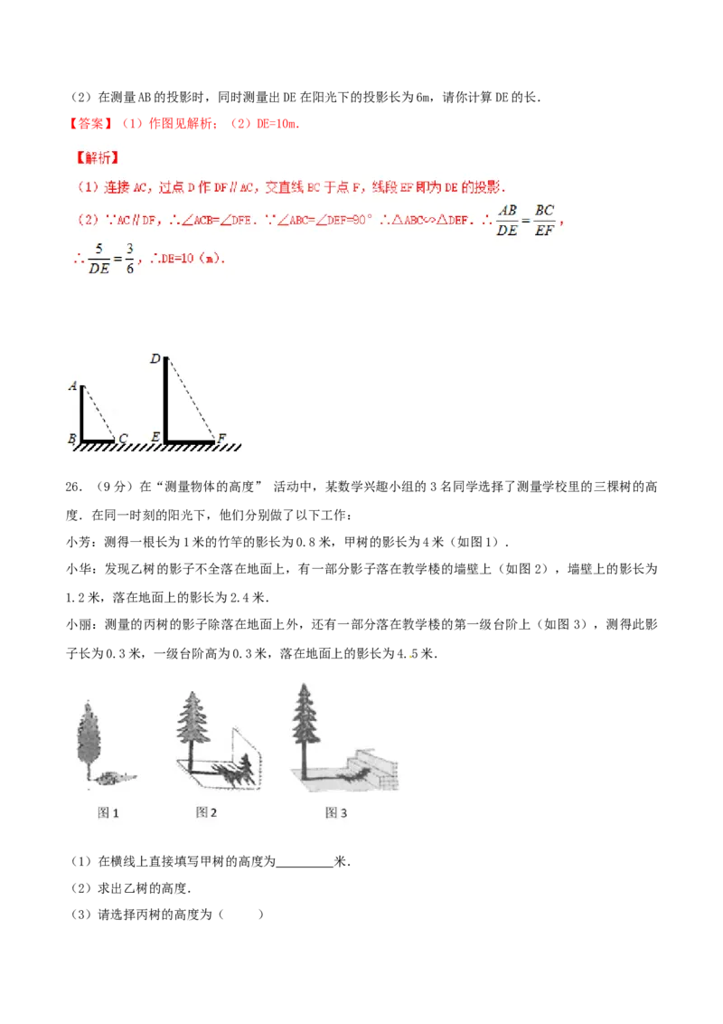 第29章投影与视图（B卷）_初中全科电子版试卷练习试题_数学_9下初中人教版数学练习、试卷_人教数学九年级下单元试卷（038份）_单元检测卷（第2套AB卷含答案）（共10份）
