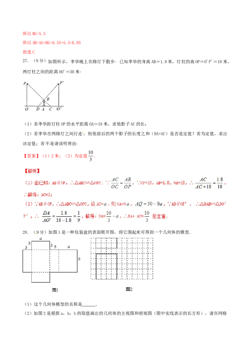 第29章投影与视图（B卷）_初中全科电子版试卷练习试题_数学_9下初中人教版数学练习、试卷_人教数学九年级下单元试卷（038份）_单元检测卷（第2套AB卷含答案）（共10份）
