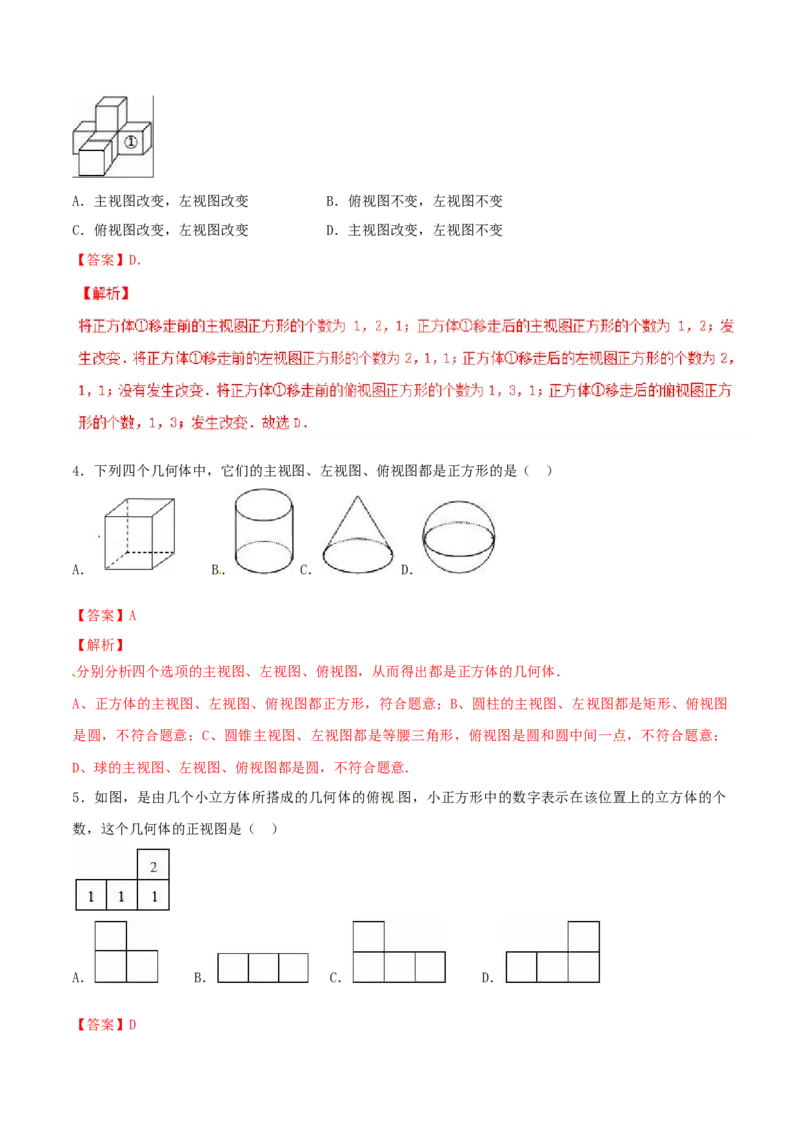 第29章投影与视图（B卷）_初中全科电子版试卷练习试题_数学_9下初中人教版数学练习、试卷_人教数学九年级下单元试卷（038份）_单元检测卷（第2套AB卷含答案）（共10份）