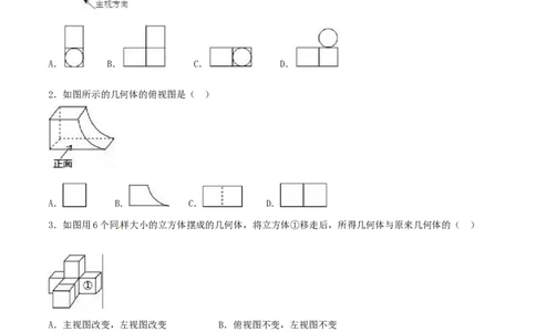 第29章投影与视图（B卷）_初中全科电子版试卷练习试题_数学_9下初中人教版数学练习、试卷_人教数学九年级下单元试卷（038份）_单元检测卷（第2套AB卷含答案）（共10份）