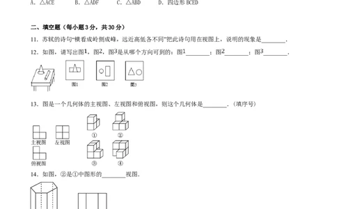 第29章投影与视图（B卷）_初中全科电子版试卷练习试题_数学_9下初中人教版数学练习、试卷_人教数学九年级下单元试卷（038份）_单元检测卷（第2套AB卷含答案）（共10份）