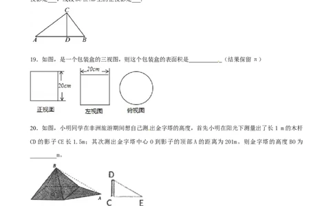 第29章投影与视图（B卷）_初中全科电子版试卷练习试题_数学_9下初中人教版数学练习、试卷_人教数学九年级下单元试卷（038份）_单元检测卷（第2套AB卷含答案）（共10份）