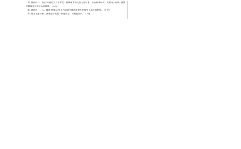 历史（河北卷）（考试版A3）_初中全科电子版试卷练习试题_历史_2024中考模拟题历史(1)_三模（34套）_历史（河北卷）