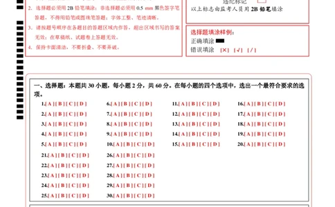 生物（新疆卷）（答题卡）_初中全科电子版试卷练习试题_生物_2024中考模拟题生物(1)_二模_生物（新疆卷）-：2024年中考第二次模拟考试