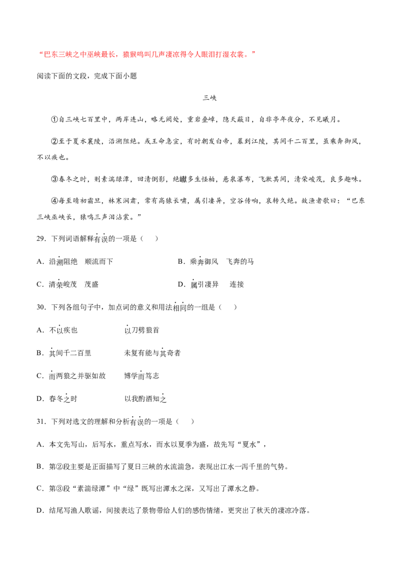 第10课三峡(提升训练)(解析版)_初中全科电子版试卷练习试题_语文_8上初中部编版语文练习、试卷_部编语文八年级上课时练习（050份）