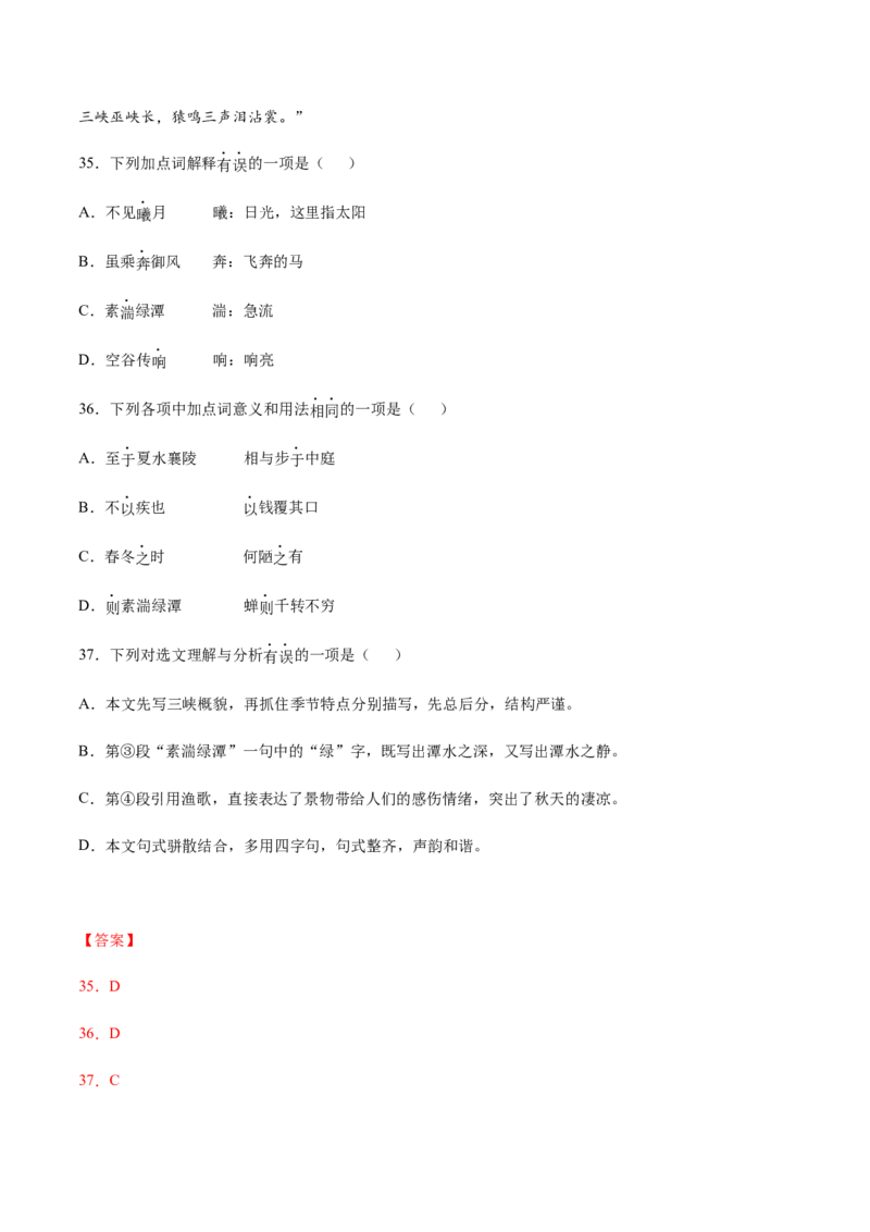 第10课三峡(提升训练)(解析版)_初中全科电子版试卷练习试题_语文_8上初中部编版语文练习、试卷_部编语文八年级上课时练习（050份）