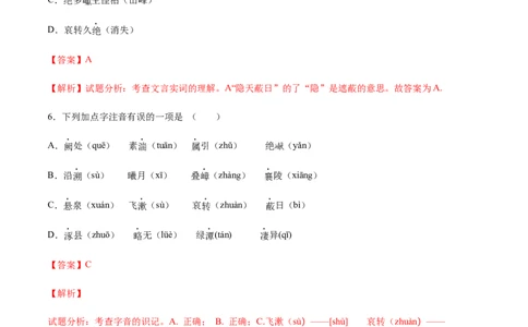 第10课三峡(提升训练)(解析版)_初中全科电子版试卷练习试题_语文_8上初中部编版语文练习、试卷_部编语文八年级上课时练习（050份）