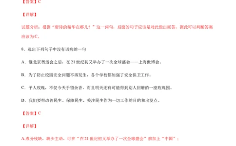 第10课三峡(提升训练)(解析版)_初中全科电子版试卷练习试题_语文_8上初中部编版语文练习、试卷_部编语文八年级上课时练习（050份）